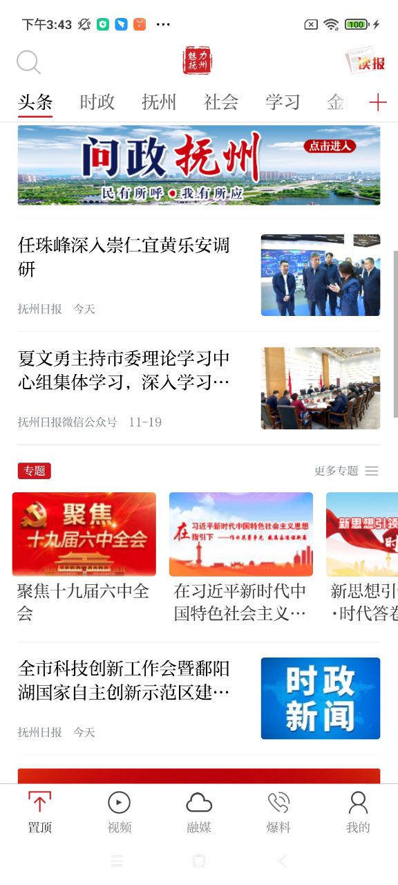 app魅力抚州_魅力抚州软件免费下载v2.3.6