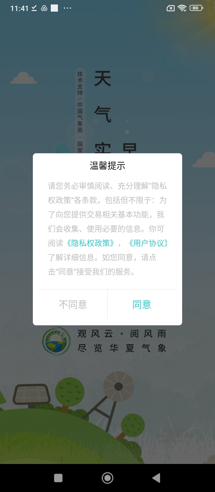 气象实况apk安卓_下载气象实况2025应用v1.5.5