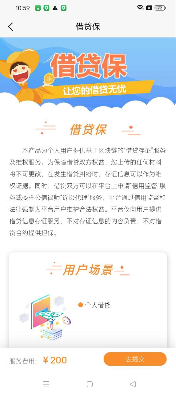 融信链app安卓_下载融信链免费安卓v1.4.5