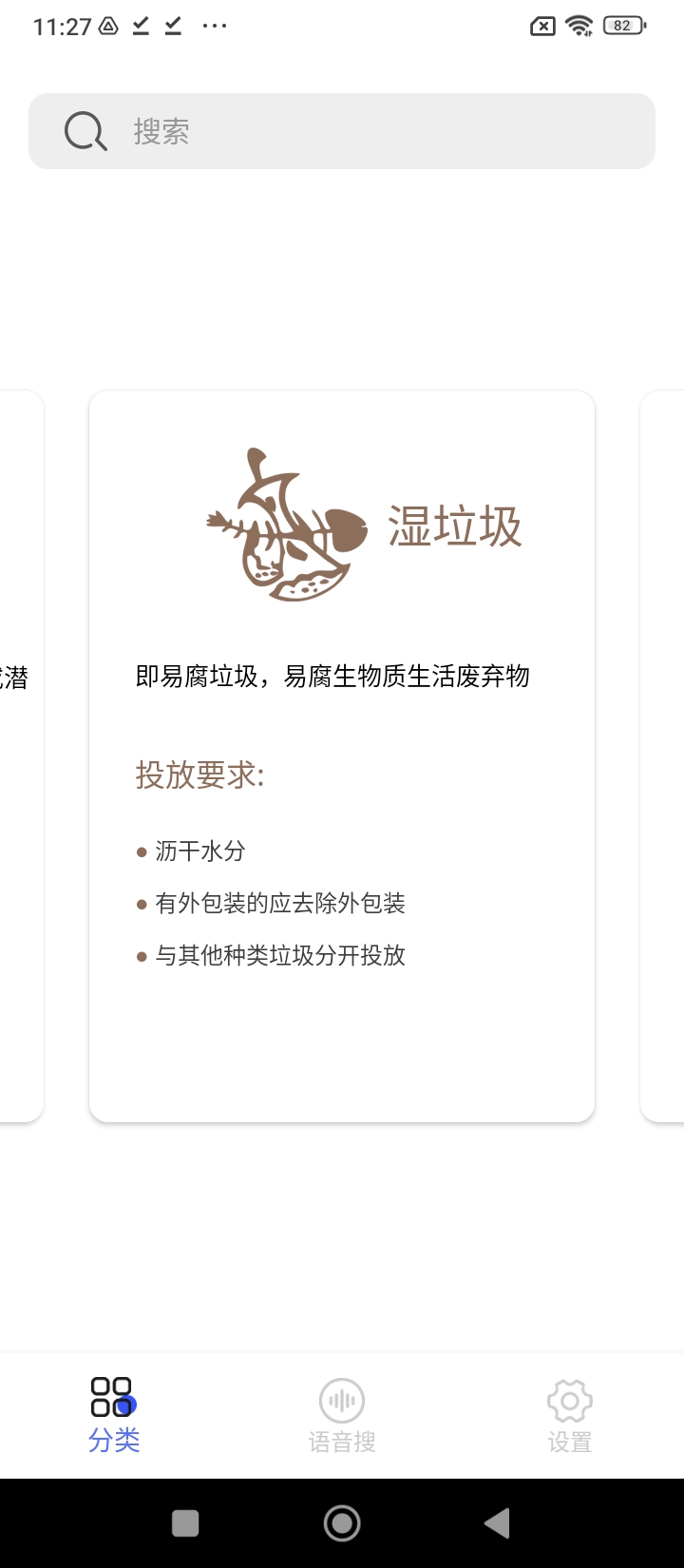 什么垃圾移动版下载_什么垃圾2025v3.5