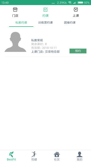 贝菲特健身android_下载2025贝菲特健身v1.2.3