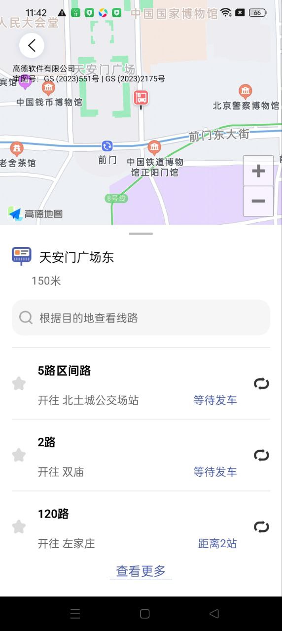 公交实时查询软件下载_公交实时查询最新版v3.1.139