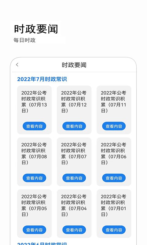 公考常识app手机版_下载公考常识免费应用v1.2.3