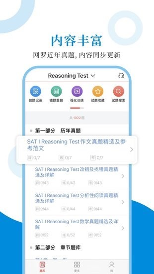 sat圣题库软件app下载_sat圣题库移动版v1.0.6