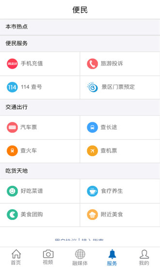 app魅力抚州_魅力抚州软件免费下载v2.3.6