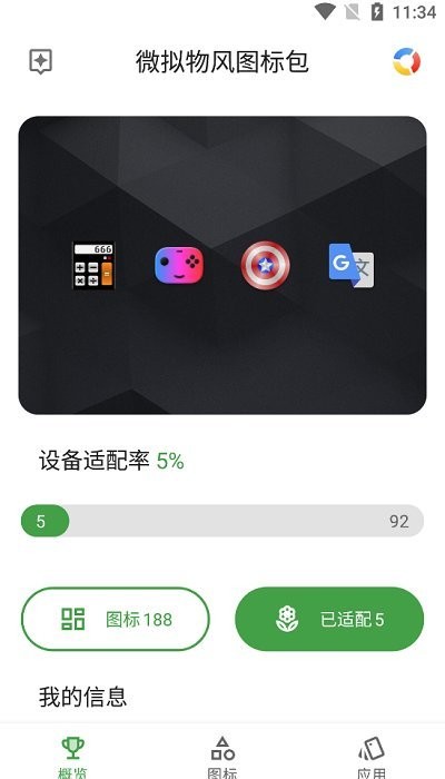 微拟物风图标包正版安装_微拟物风图标包安卓2025v1.2.2