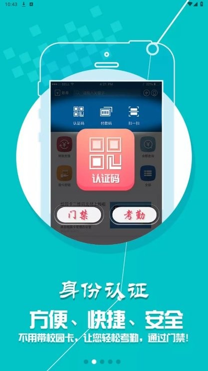 西南科技大学校园通2025版本免费_西南科技大学校园通首页登录v2.0.0