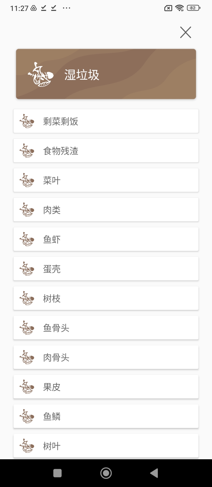 什么垃圾移动版下载_什么垃圾2025v3.5