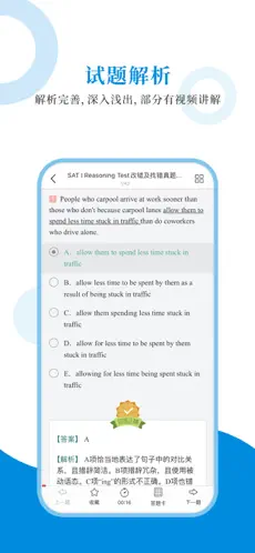sat圣题库软件app下载_sat圣题库移动版v1.0.6
