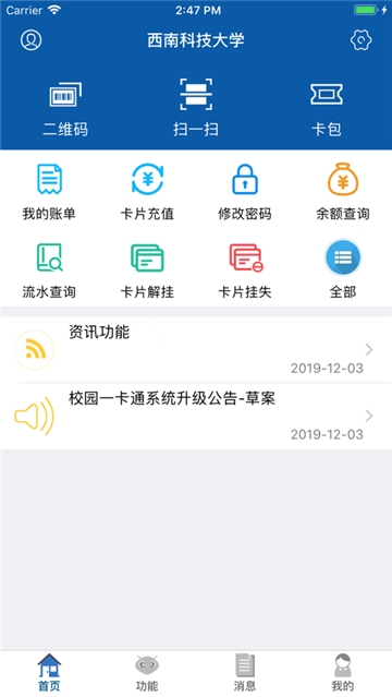 西南科技大学校园通2025版本免费_西南科技大学校园通首页登录v2.0.0