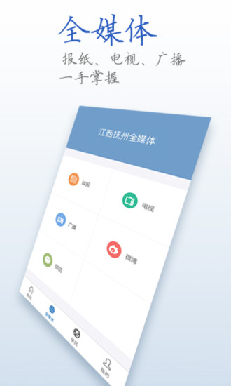 app魅力抚州_魅力抚州软件免费下载v2.3.6