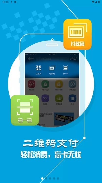 西南科技大学校园通2025版本免费_西南科技大学校园通首页登录v2.0.0