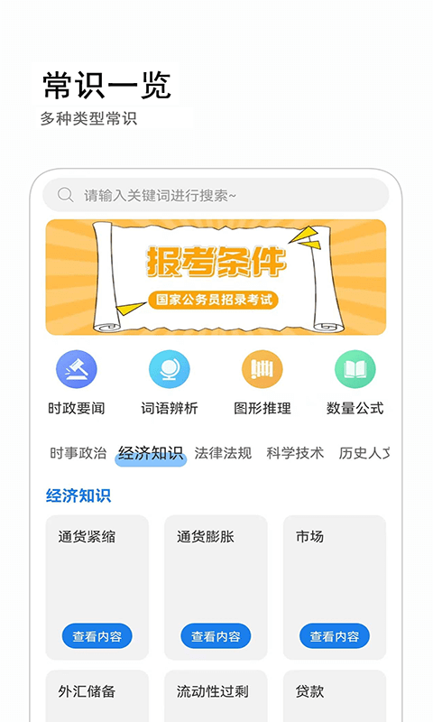 公考常识app手机版_下载公考常识免费应用v1.2.3