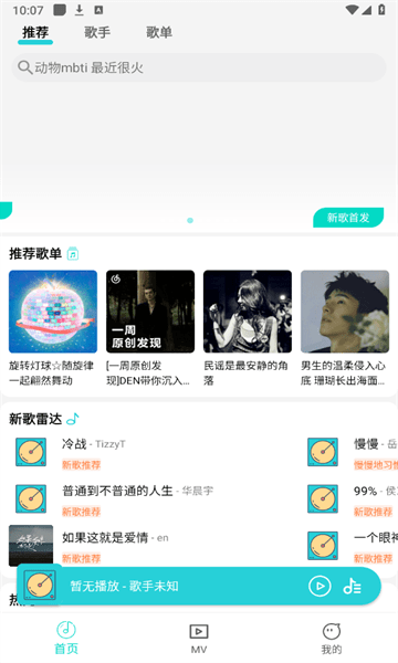 波比音乐最新版本_最新波比音乐v1.2.0