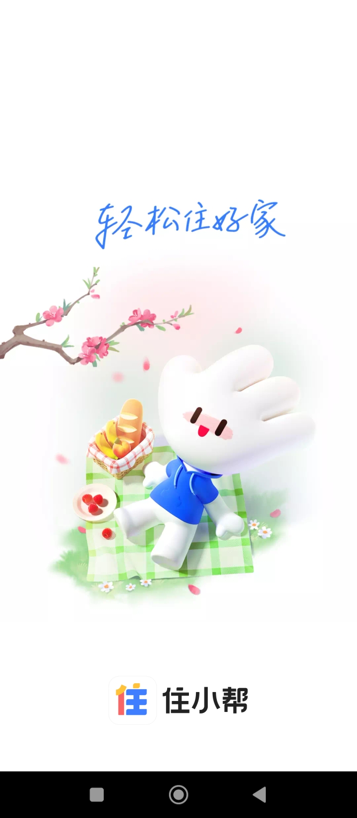 住小帮家居装修设计app版_下载住小帮家居装修设计安卓应用v5.4.0