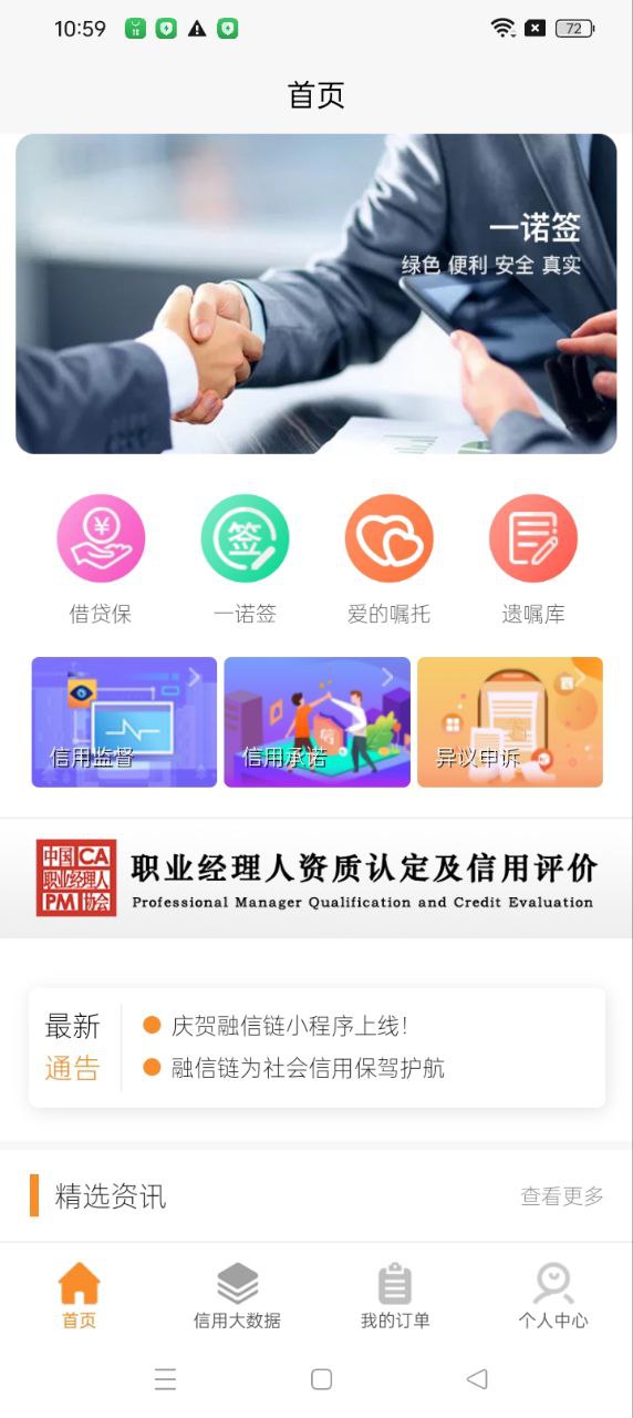 融信链app安卓_下载融信链免费安卓v1.4.5