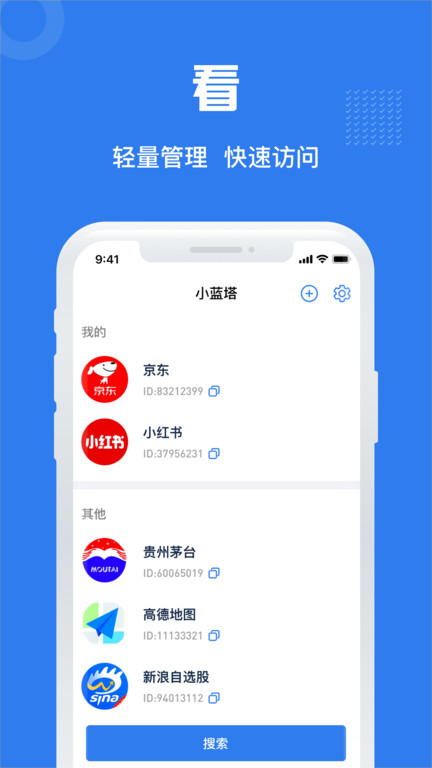 小蓝塔手机安装_下载安装小蓝塔appv1.0.6