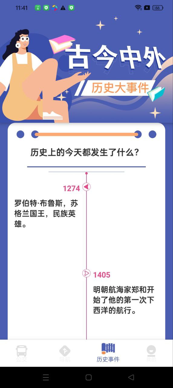 公交实时查询软件下载_公交实时查询最新版v3.1.139