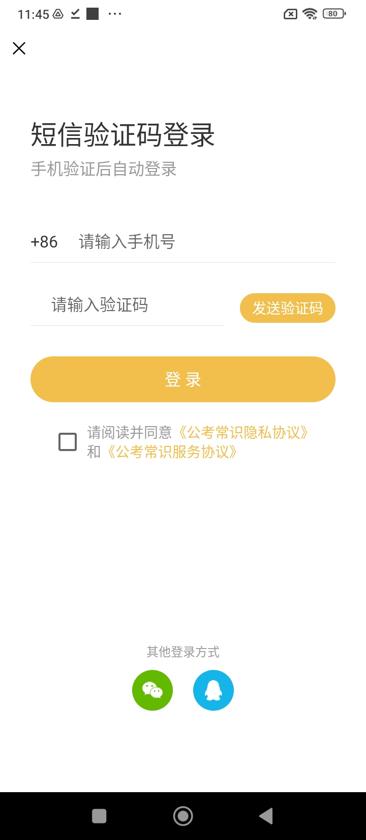 公考常识app手机版_下载公考常识免费应用v1.2.3