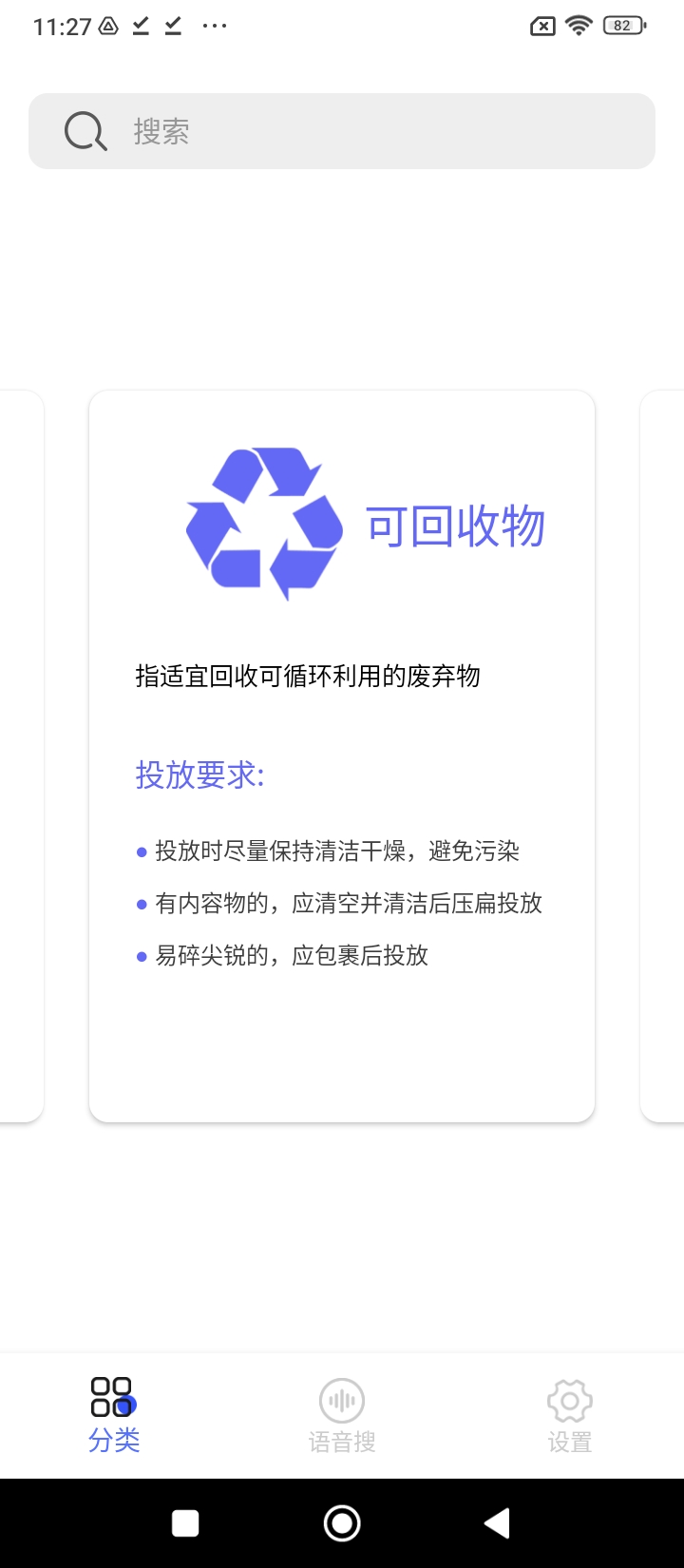 什么垃圾移动版下载_什么垃圾2025v3.5