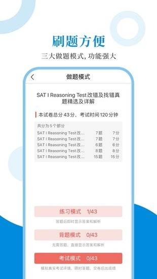 sat圣题库软件app下载_sat圣题库移动版v1.0.6