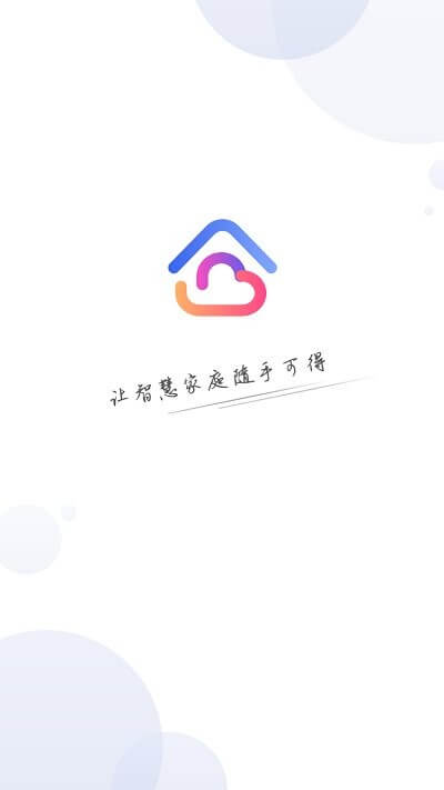 优特智能家居2025下载安卓_优特智能家居软件免费版v2.8.0