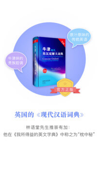 牛津现代英语词典最新版软件_最新正版牛津现代英语词典v3.6.7