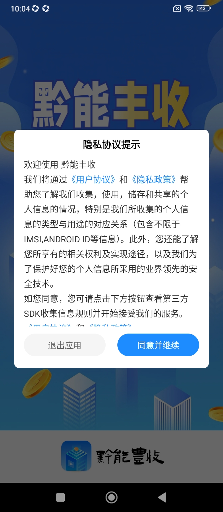 黔能丰收软件app_黔能丰收安卓版v4.3.0