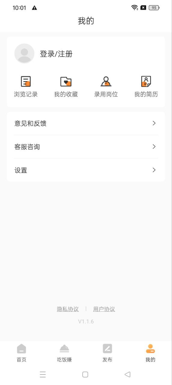 兼职萝卜app最新下载_下载兼职萝卜免费版v1.1.6