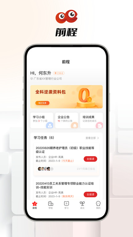 职工教育app版_下载职工教育安卓应用v3.9.3