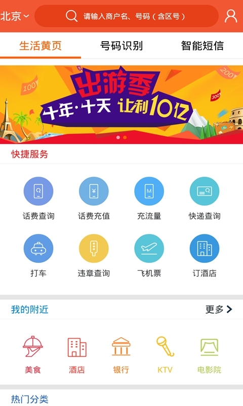 app电话邦_电话邦软件免费下载v5.0.0