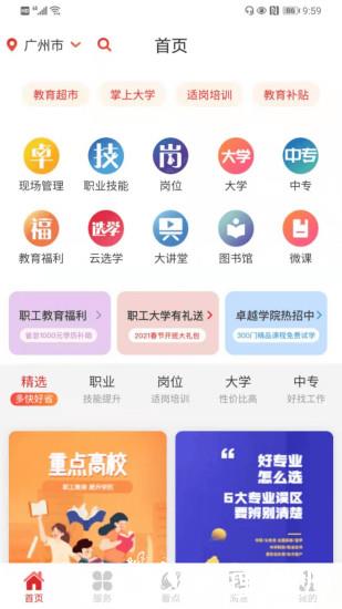 职工教育app版_下载职工教育安卓应用v3.9.3