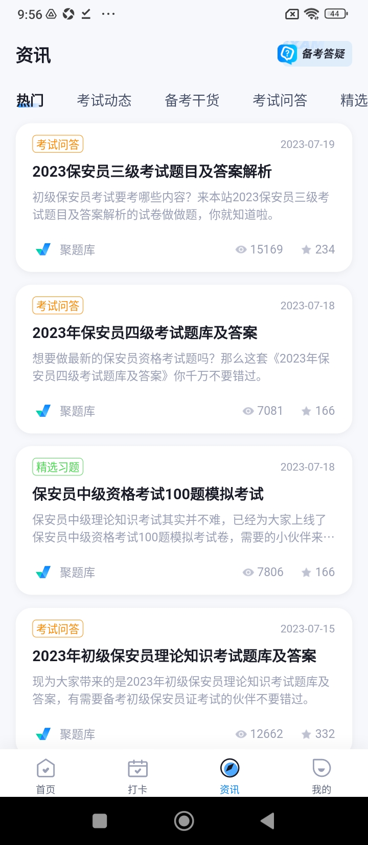 保安员考试聚题库手机app_下载安卓保安员考试聚题库v1.7.3