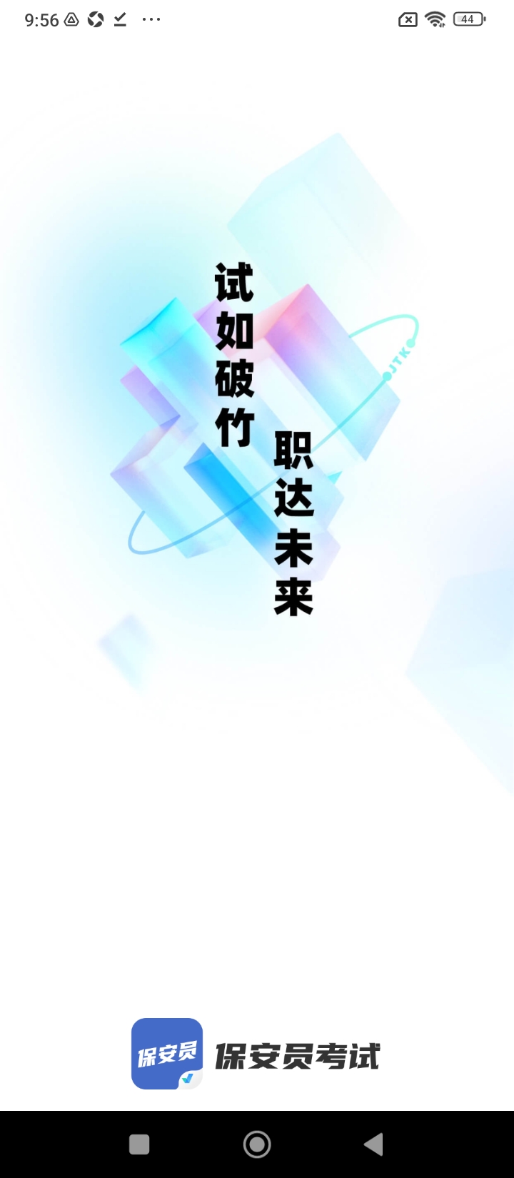 保安员考试聚题库手机app_下载安卓保安员考试聚题库v1.7.3