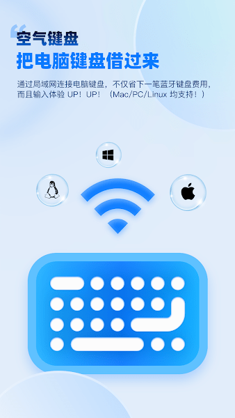 空气键盘app安卓_下载空气键盘免费安卓v1.0.5
