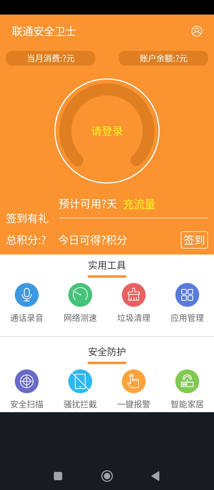 联通安全卫士正版安装_联通安全卫士安卓2025v1.2.6