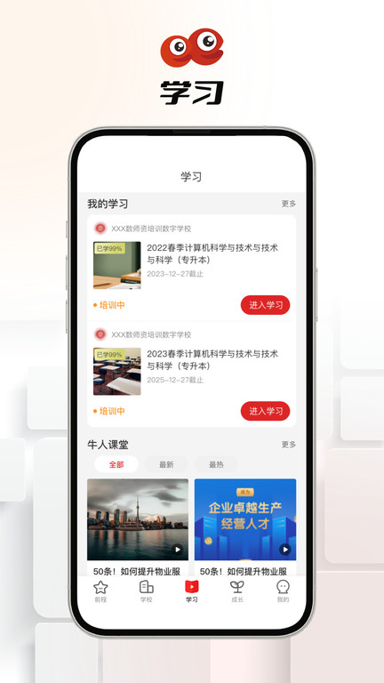 职工教育app版_下载职工教育安卓应用v3.9.3