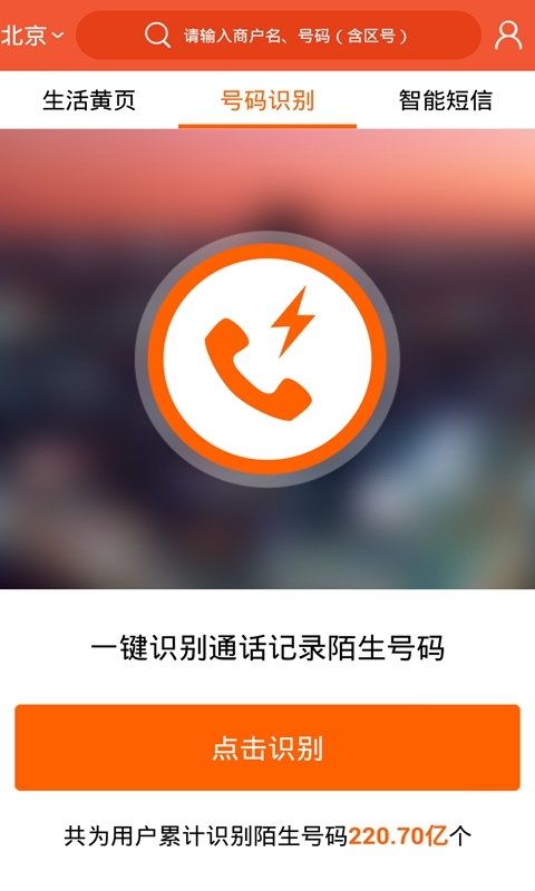 app电话邦_电话邦软件免费下载v5.0.0