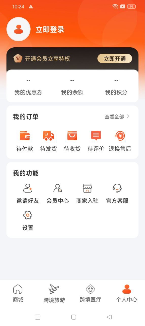 梧桐跨境下载_下载梧桐跨境安卓最新版v2.5.00