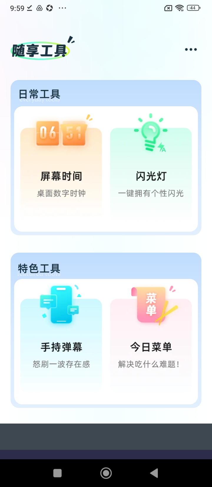 随享工具最新版本_最新随享工具v1.0.5