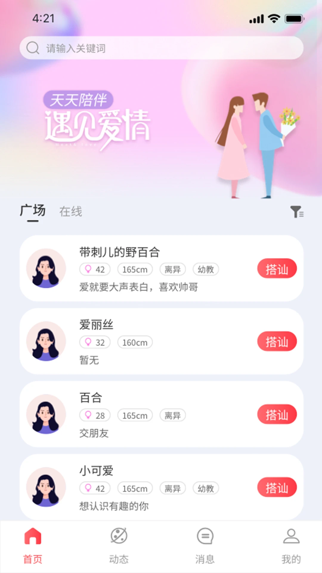 天天陪伴最新免费安装_新天天陪伴手机版v1.0.7