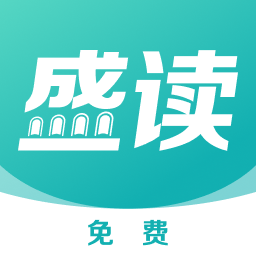 盛读2025版本免费_盛读首页登录v1.1.0.2