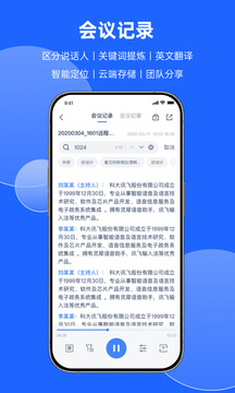 讯飞会议apk安卓_下载讯飞会议2025应用v1.1.1757