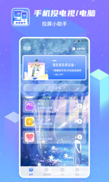 无线投屏手机安装_下载安装无线投屏appv4.6.0606