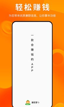 兼职萝卜app最新下载_下载兼职萝卜免费版v1.1.6