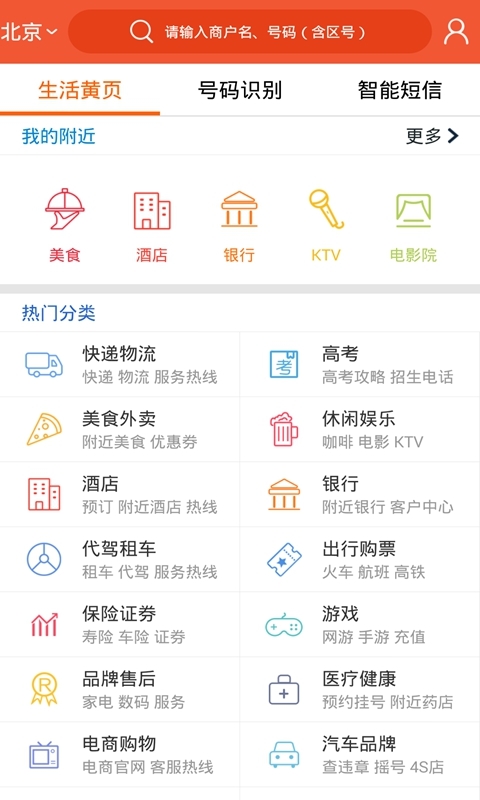 app电话邦_电话邦软件免费下载v5.0.0