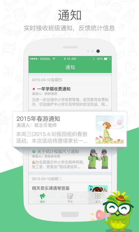 焦点家校app手机版_下载焦点家校免费应用v2.9.9.7