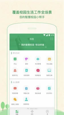 焦点家校app手机版_下载焦点家校免费应用v2.9.9.7