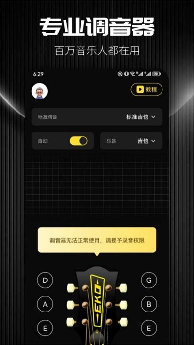 TunerLite调音器apk下载_下载TunerLite调音器2025v1.3