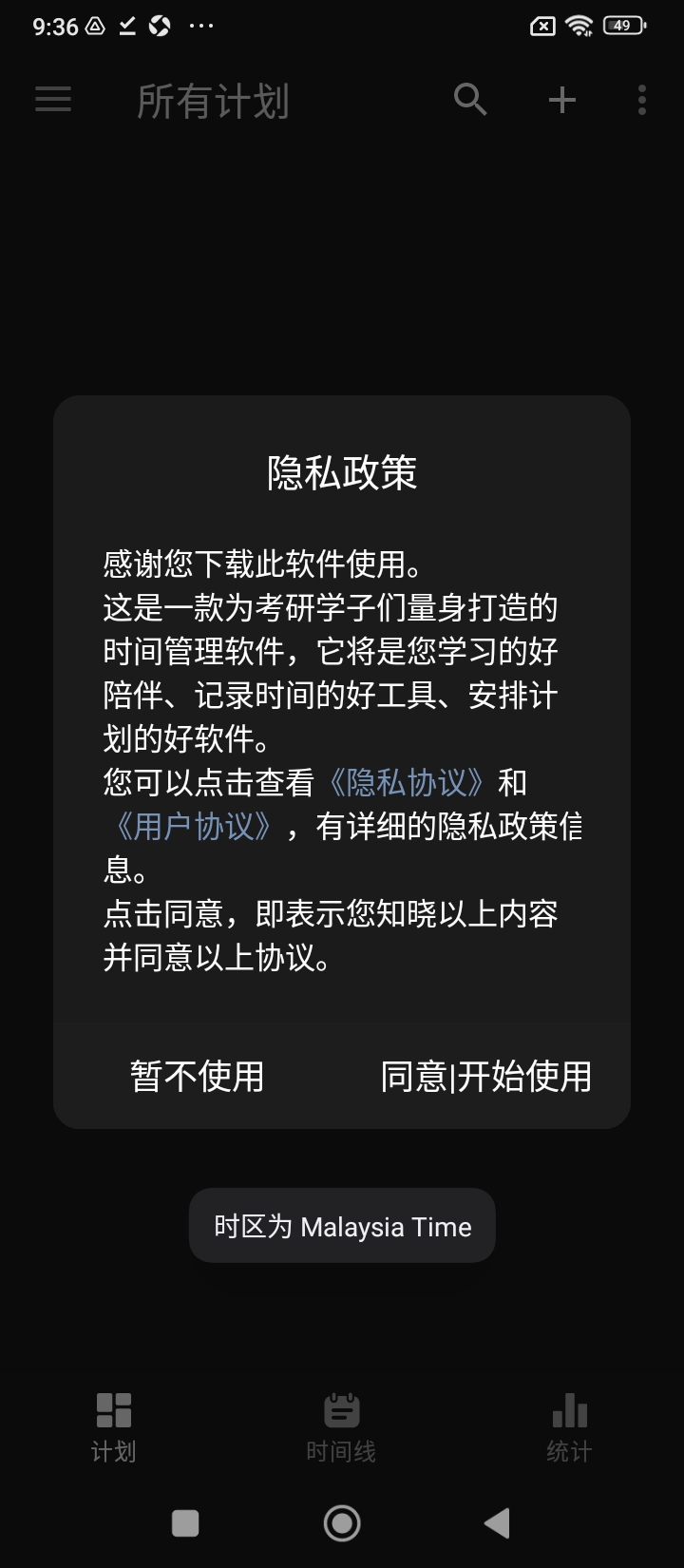 时间记录手机版app下载_安卓时间记录下载appv6.4.3